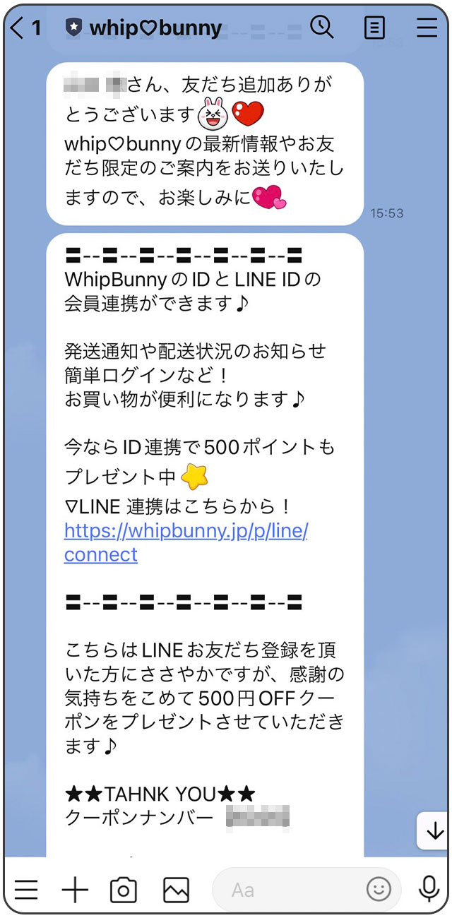 LINE ID連携を行ってください