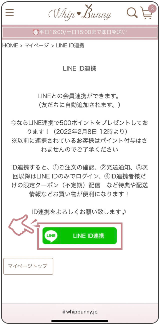 LINEアプリから会員登録できます