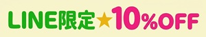 LINE友達
