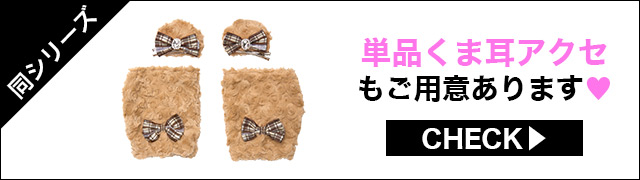 小物もご用意あります