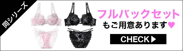 Tバックセットもご用意あります