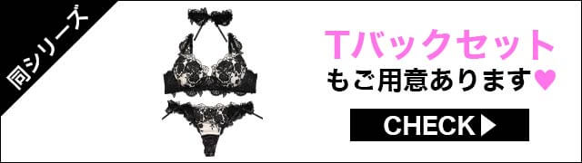 Tバックあります