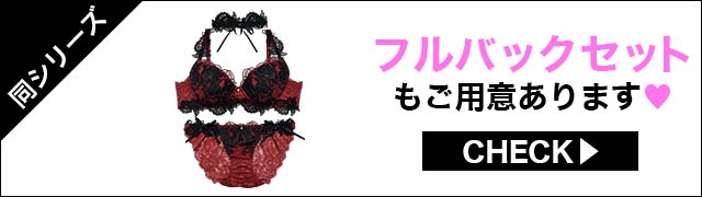 フルバックセットもご用意あります