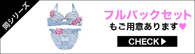 フルバックセットもご用意あります