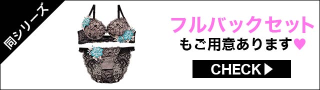 フルバックセットもご用意あります