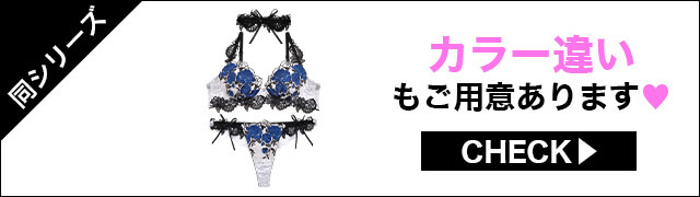 ガーターもご用意あります