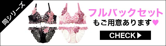 フルバックセット違いもご用意あります