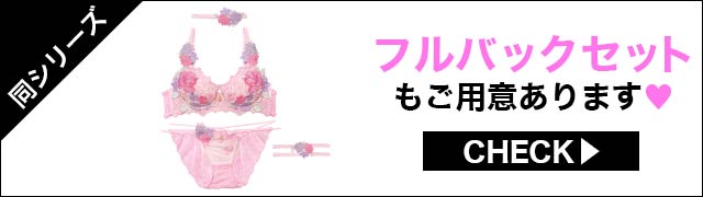 Tバックセットもご用意あります
