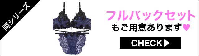 フルバックセットもご用意あります"