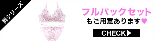 フルバックセットもご用意あります"