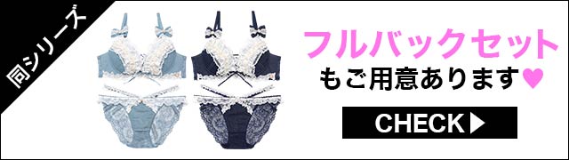 フルバックセット違いもご用意あります