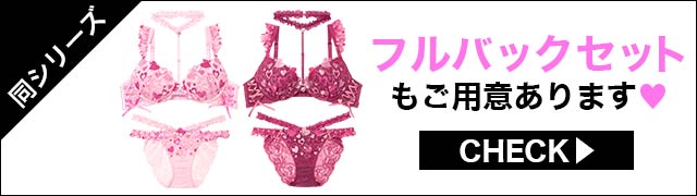 フルバックセット違いもご用意あります