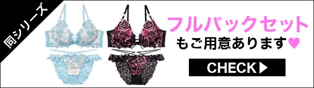 Tバックセットもご用意あります