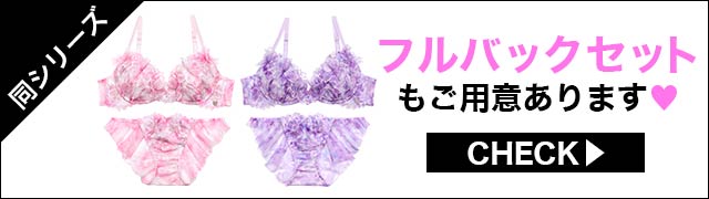 フルバックセットもご用意あります