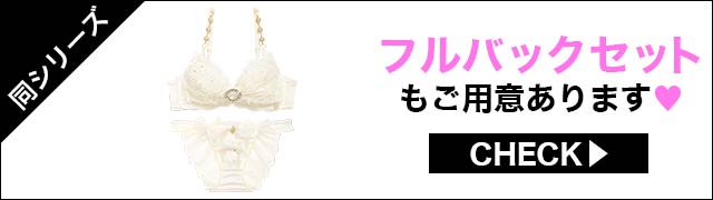 フルバックセットもご用意あります