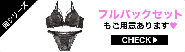 フルバックセットもご用意あります