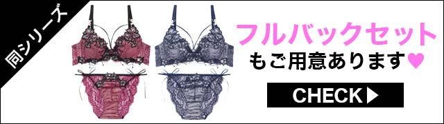 フルバックセットもご用意あります