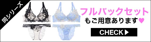 フルバックセットもご用意あります